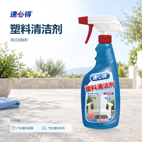 速必得塑料清洁剂