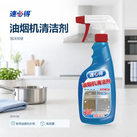 速必得油烟机清洁剂