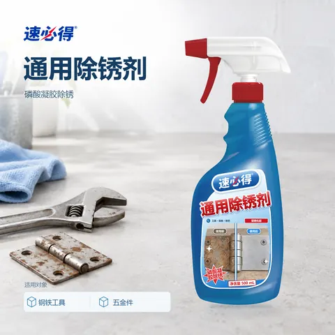 速必得通用除锈剂