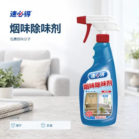 速必得烟味除味剂