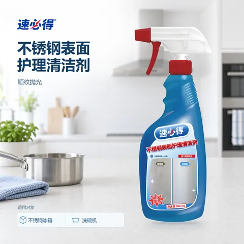 速必得不锈钢表面护理清洁剂