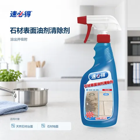 速必得石材表面油剂清除剂