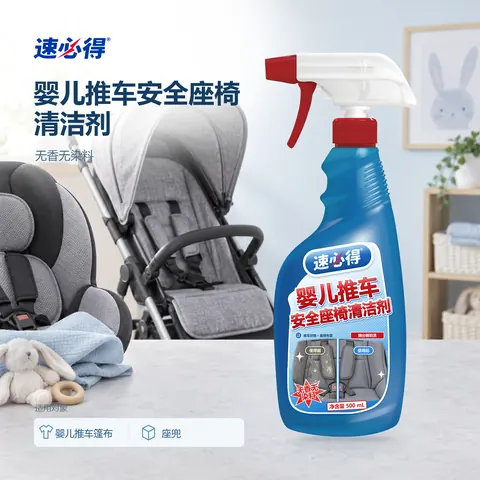 速必得婴儿推车安全座椅清洁剂