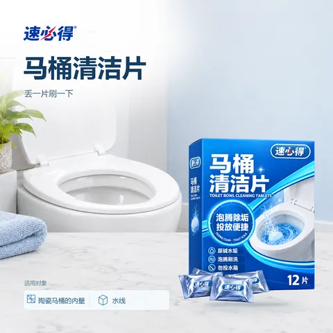 速必得马桶清洁片