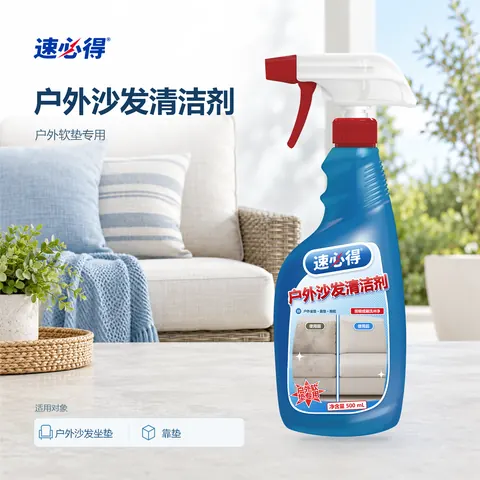 速必得户外沙发清洁剂