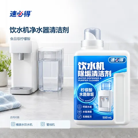 速必得饮水机净水器清洁剂