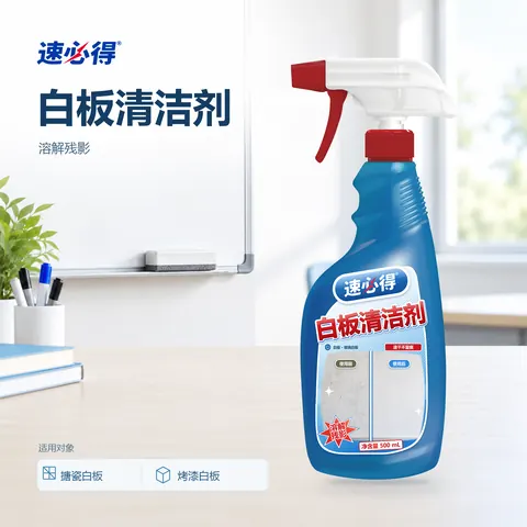 速必得白板清洁剂