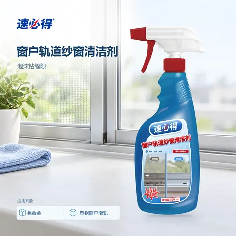 速必得窗户轨道纱窗清洁剂