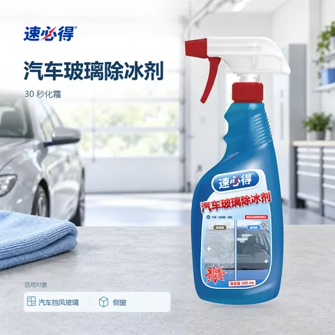 速必得汽车玻璃除冰剂