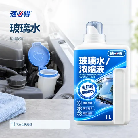 速必得玻璃水（浓缩液/泡腾片）