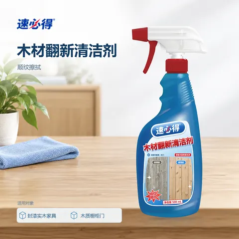 速必得木材翻新清洁剂