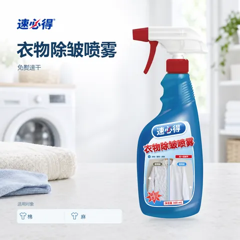 速必得衣物除皱喷雾