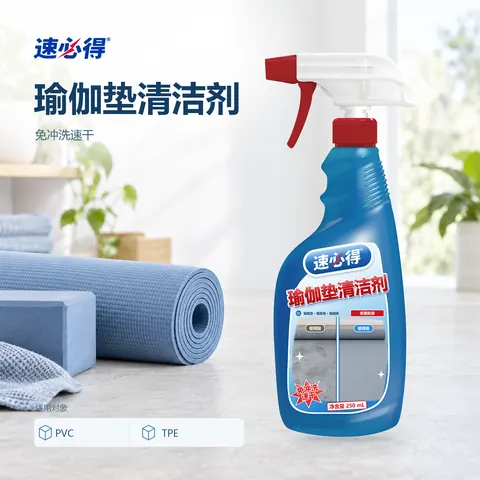 速必得瑜伽垫清洁剂