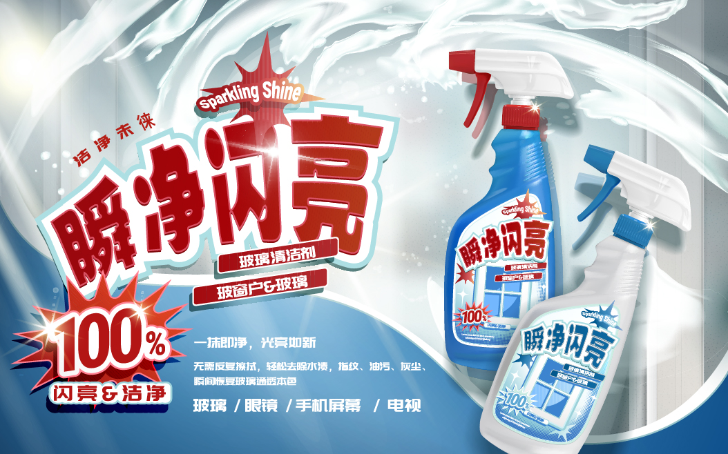 CleanFuture 玻璃清洁剂应用展示