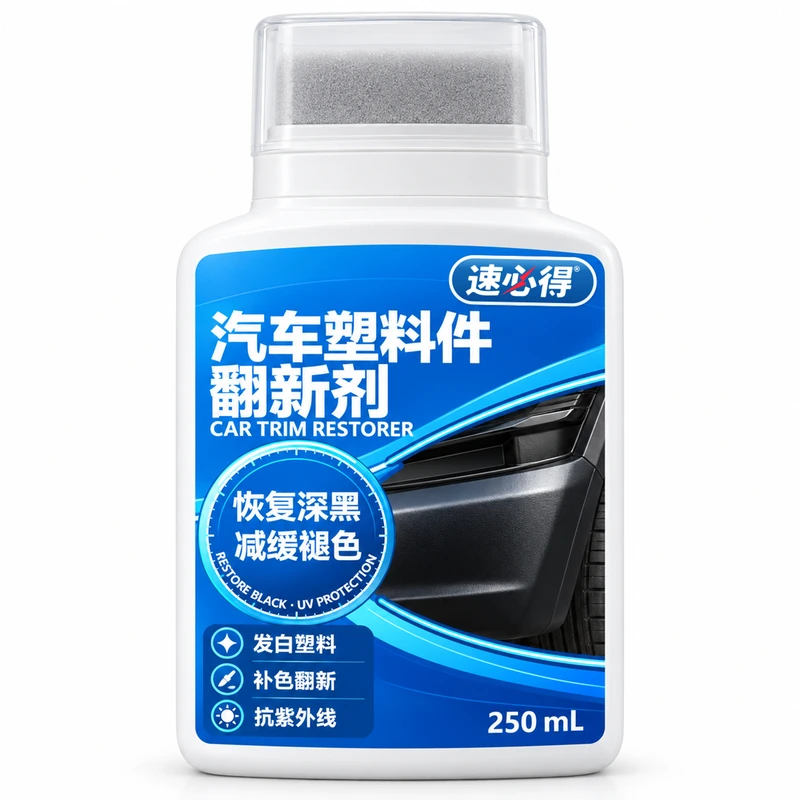 速必得汽车塑料件翻新剂
