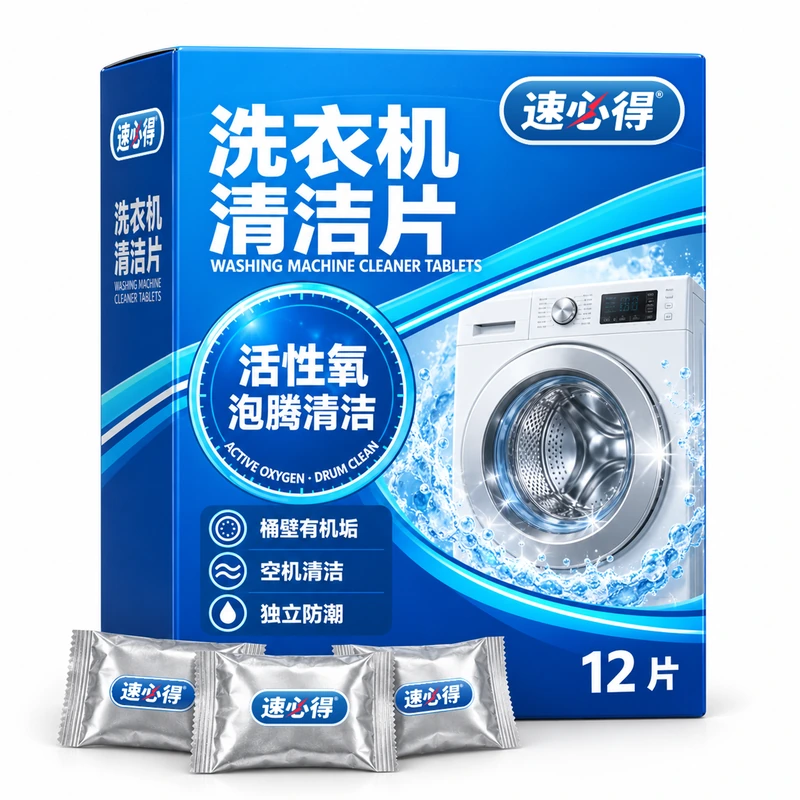 速必得洗衣机清洁片