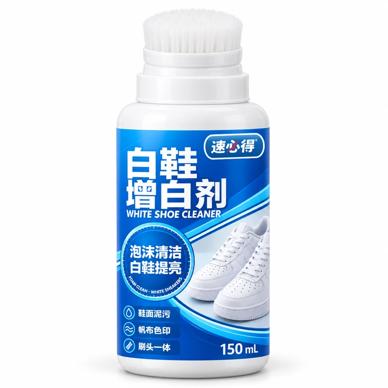 速必得白鞋增白剂